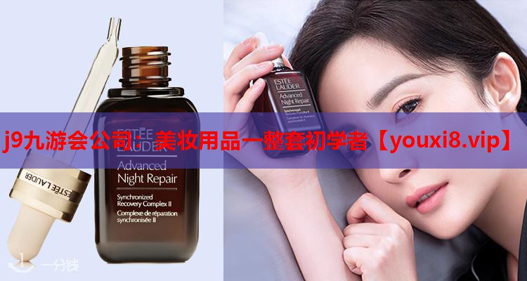 美妆用品一整套初学者