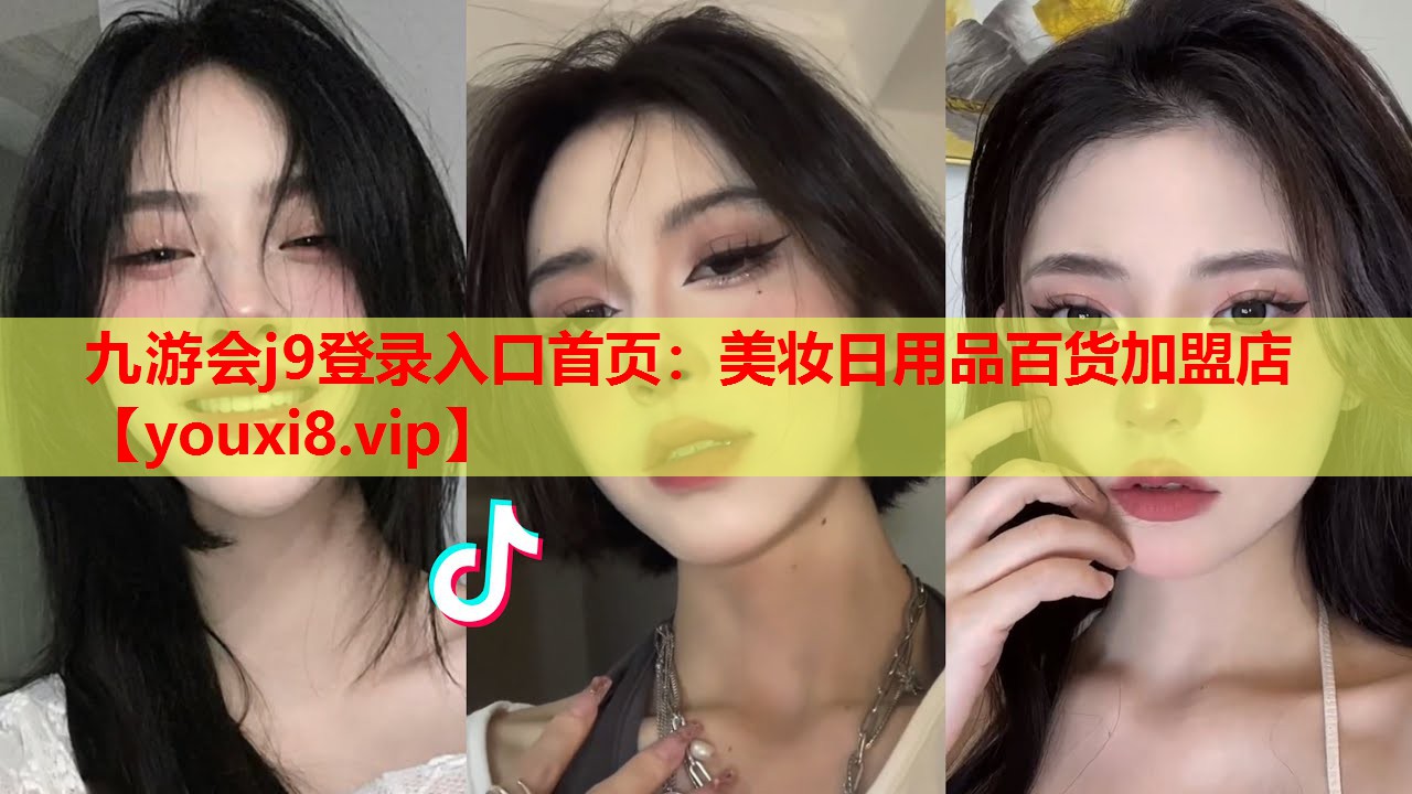 美妆日用品百货加盟店