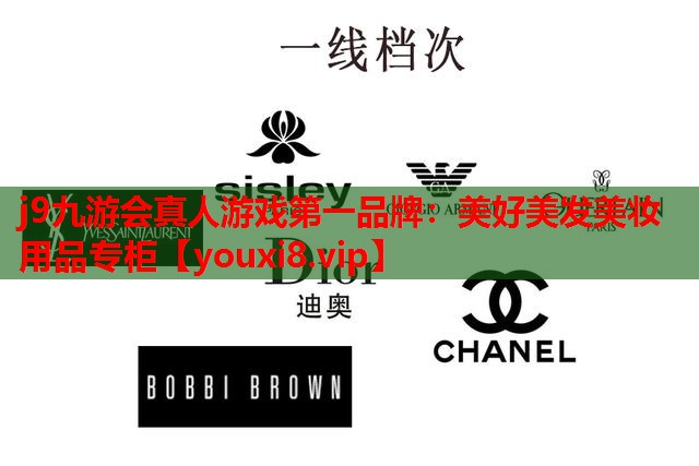 美好美发美妆用品专柜