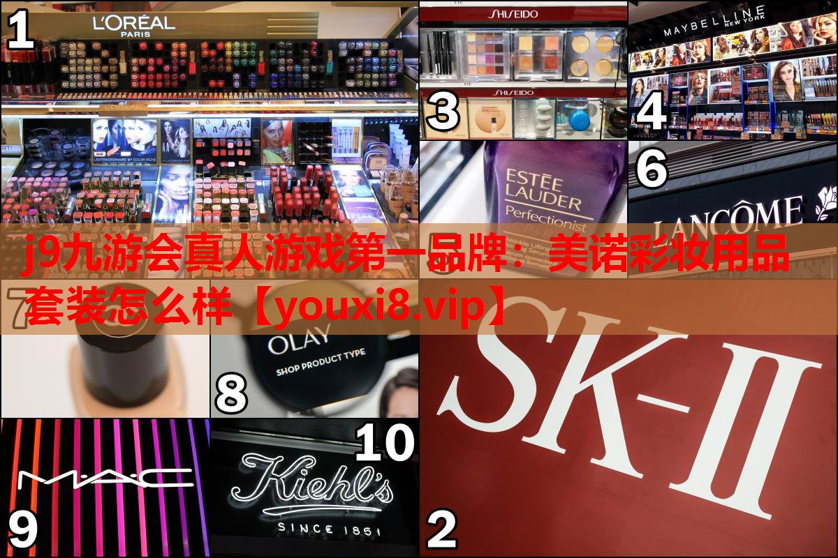 美诺彩妆用品套装怎么样