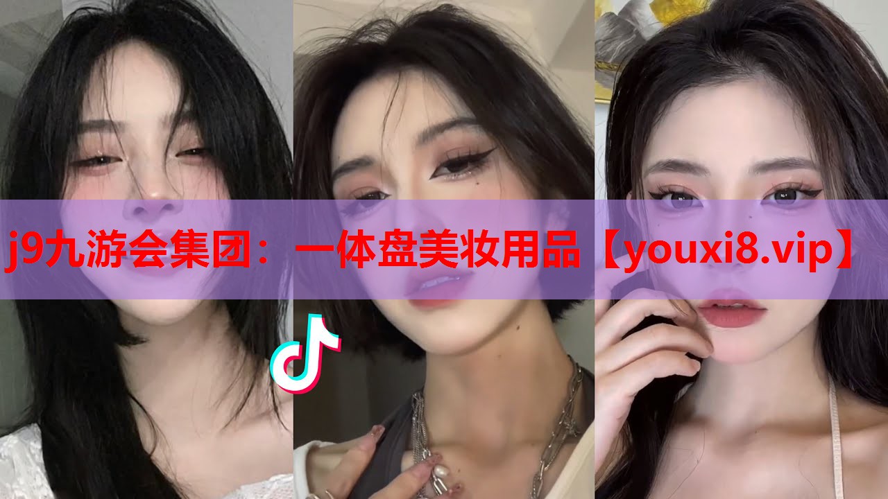 一体盘美妆用品