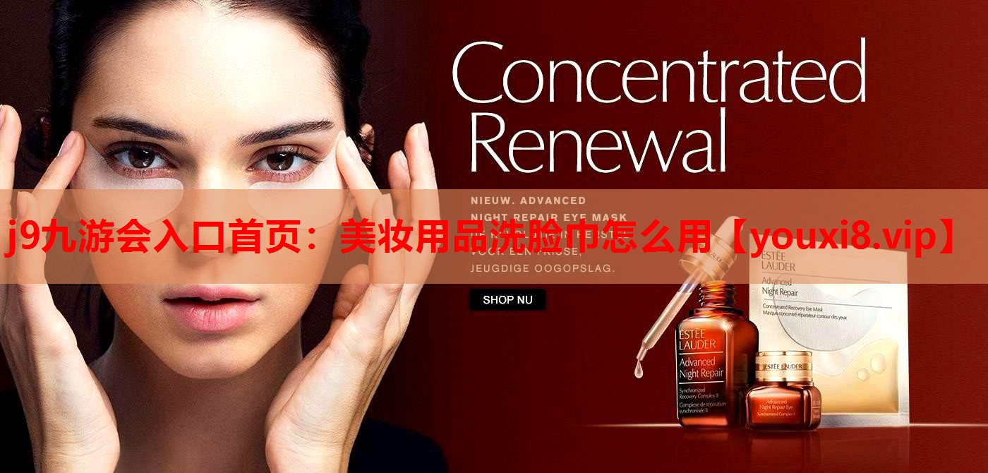 美妆用品洗脸巾怎么用