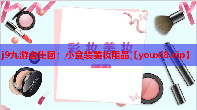 小盒装美妆用品