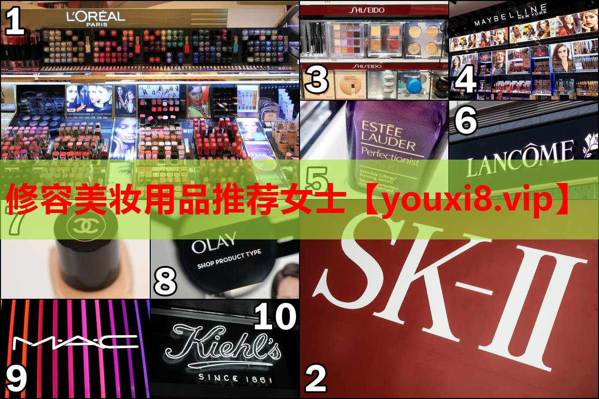 修容美妆用品推荐女士 修容美妆用品推荐女士