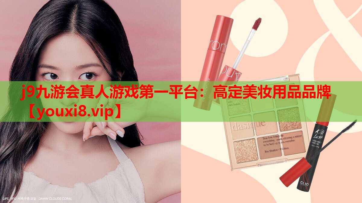 高定美妆用品品牌