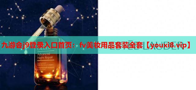 fv美妆用品套装全套
