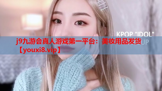 美妆用品发货