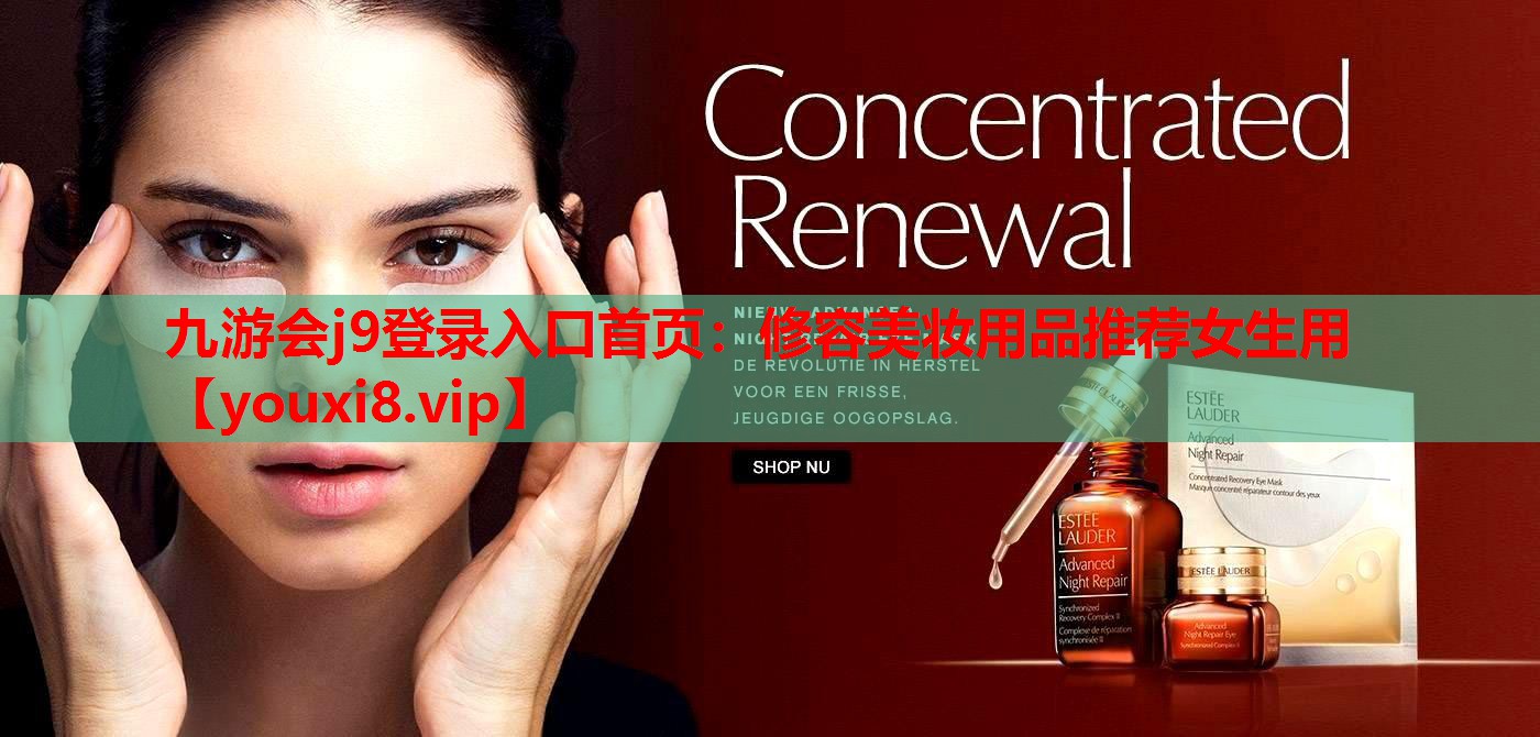 修容美妆用品推荐女生用