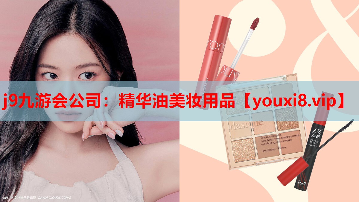 精华油美妆用品